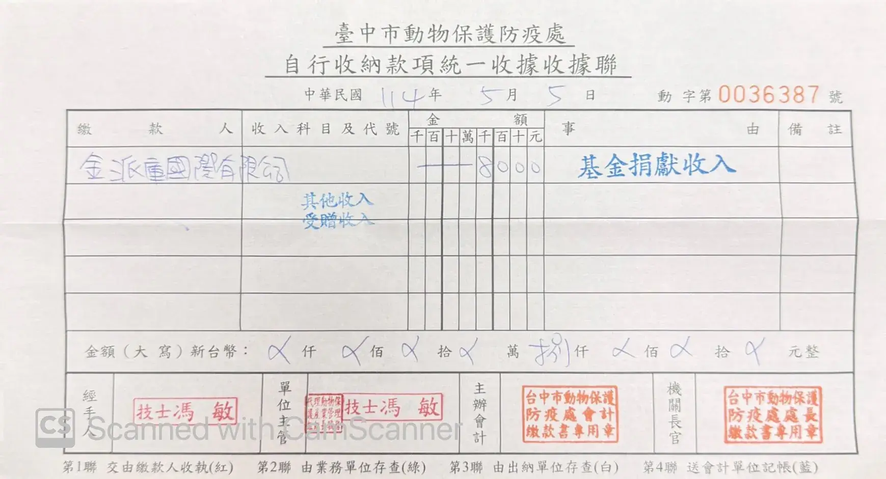 派庫廚房地球日活動捐出 10% 給臺中市動物之家的收據明細