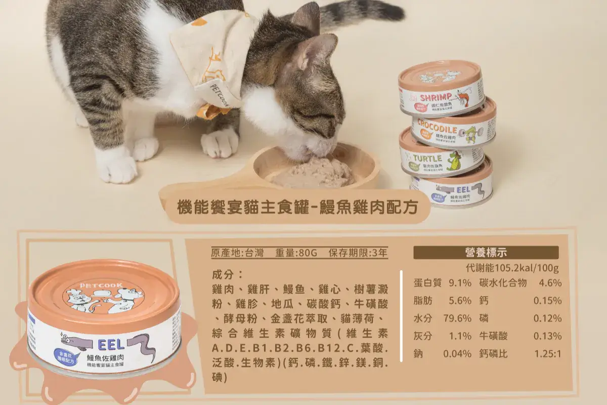 貓主食罐的成分表與營養比例圖