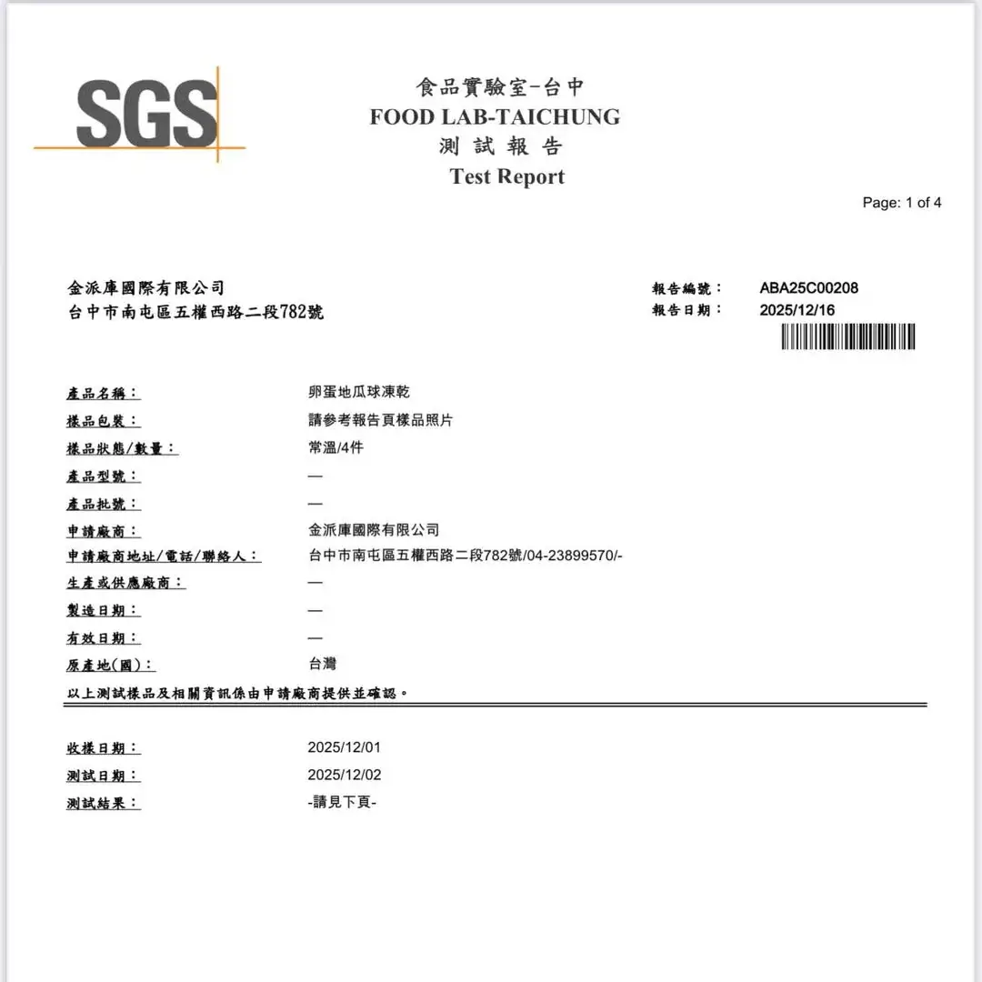 派庫廚房產品檢驗說明圖片一