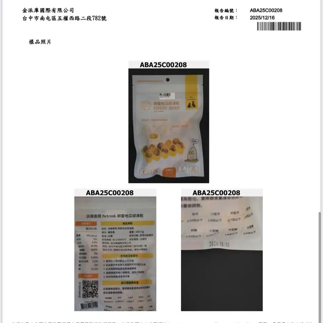派庫廚房產品檢驗說明圖片三