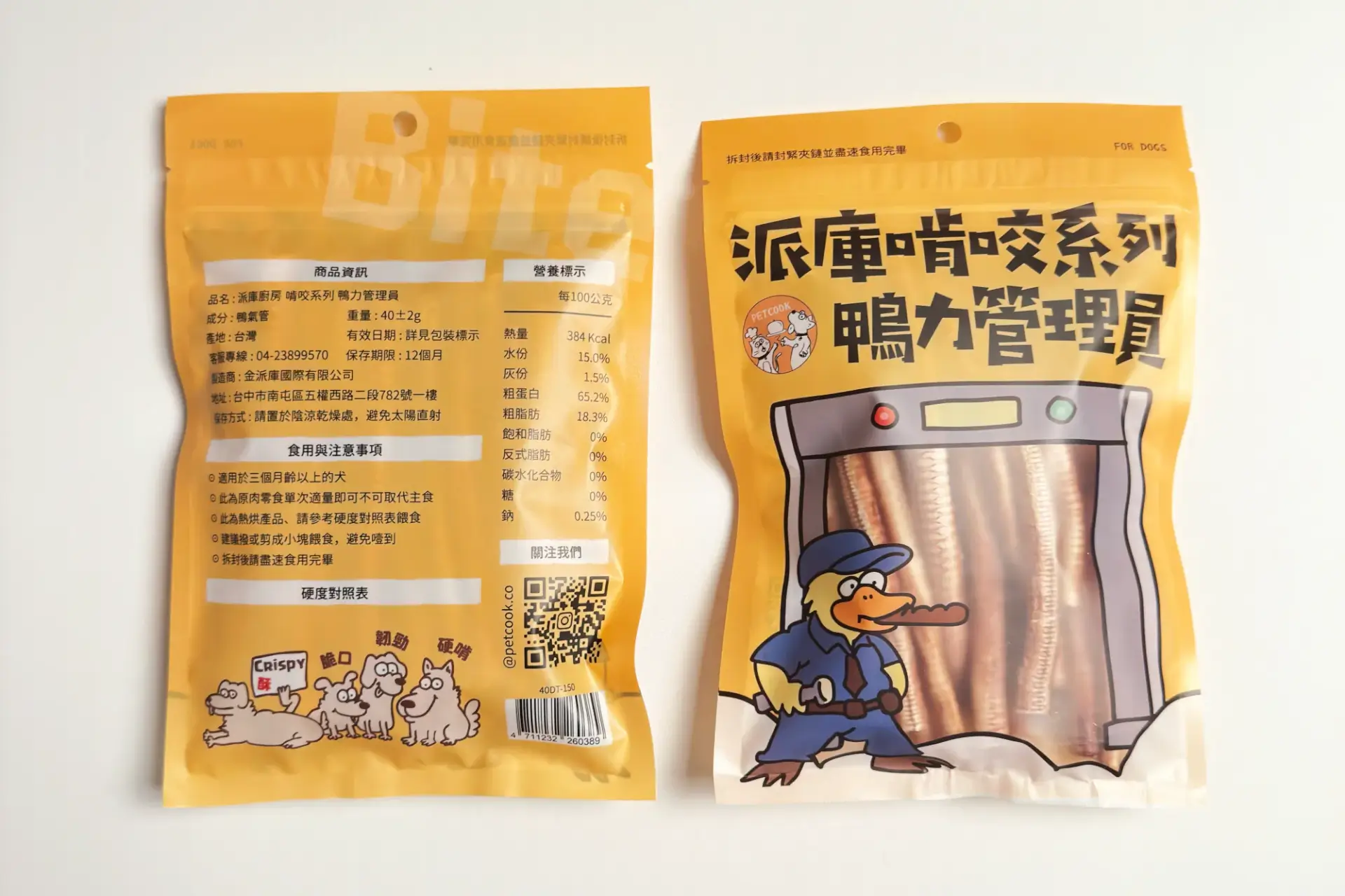 派庫廚房狗狗零食鴨氣管新包裝上市